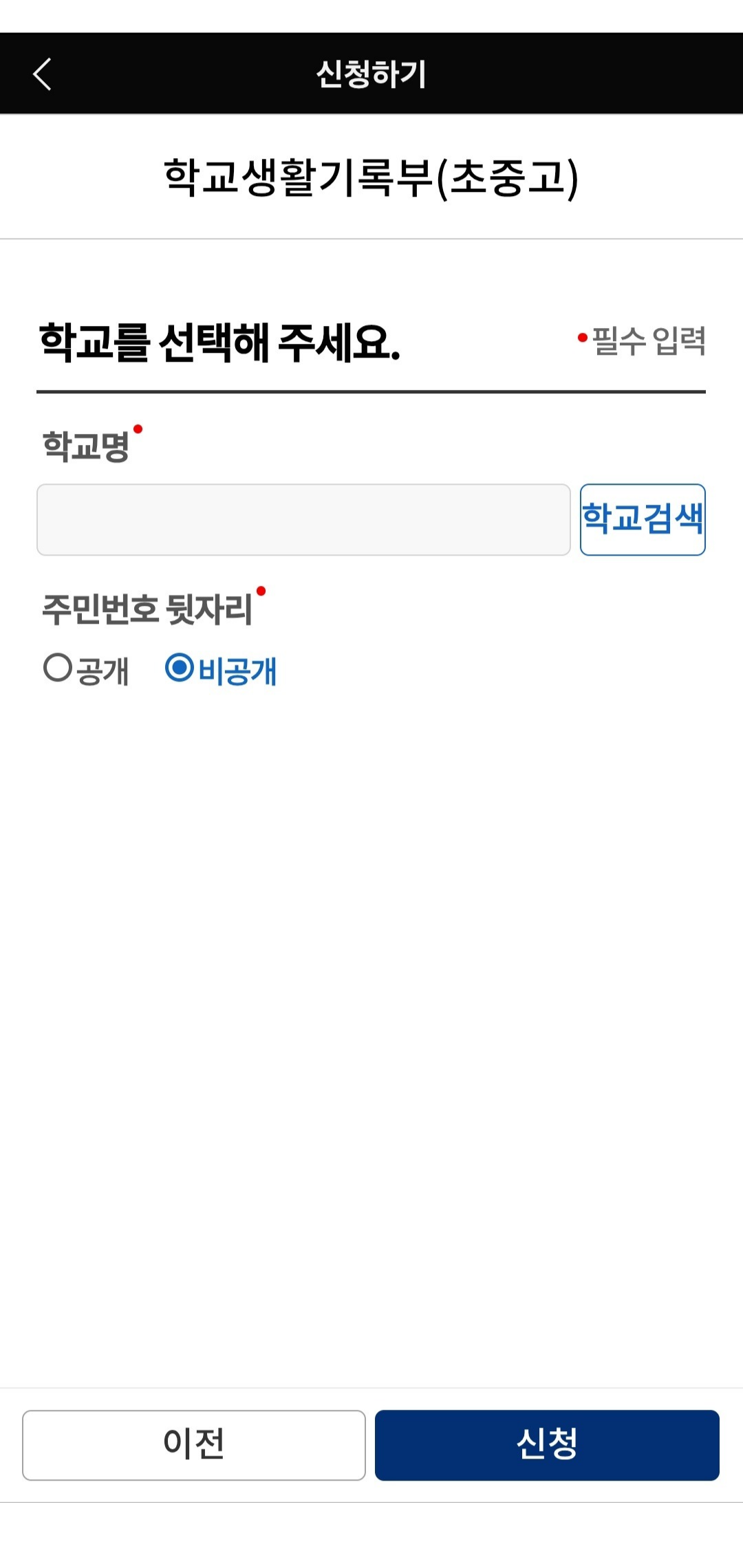 학교를 선택해 주세요. 화면에서