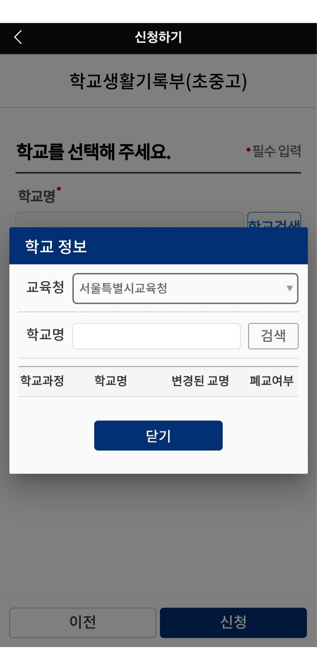 학교 정보 팝업에서