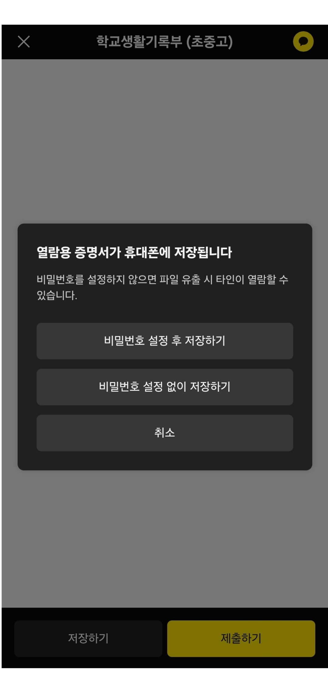 발급이 완료되면 열람용 증명서 저장 팝업이 뜹니다.
