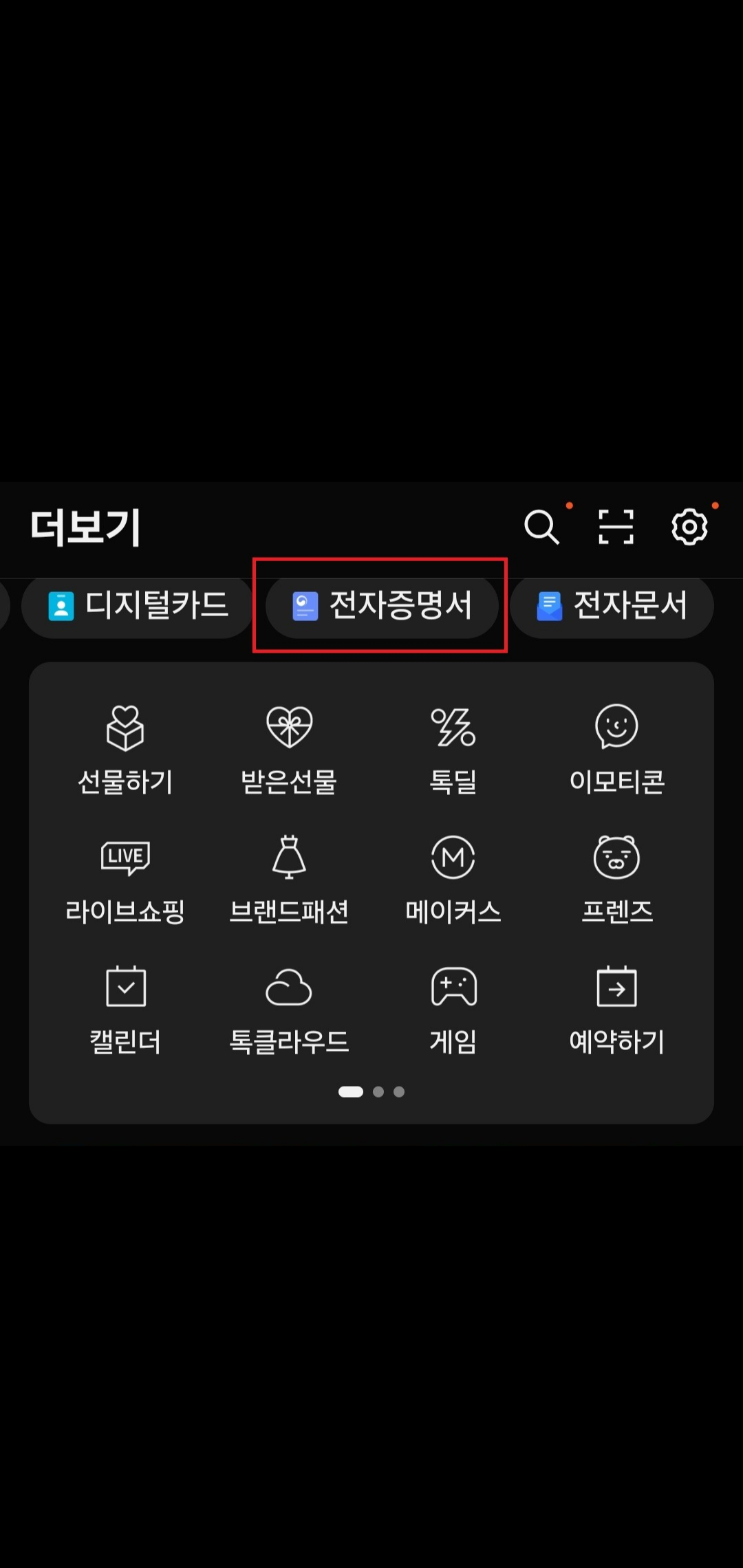 카카오톡 지갑 열기