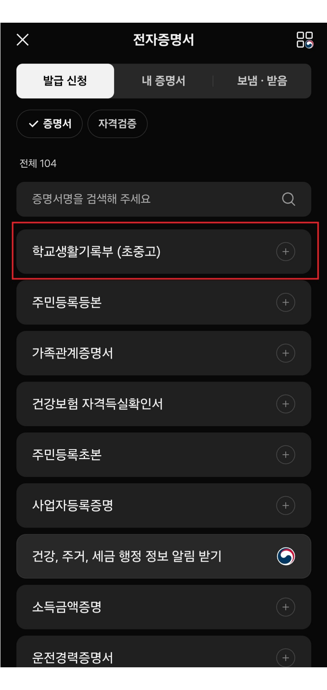기본 탭이 발급 신청입니다.