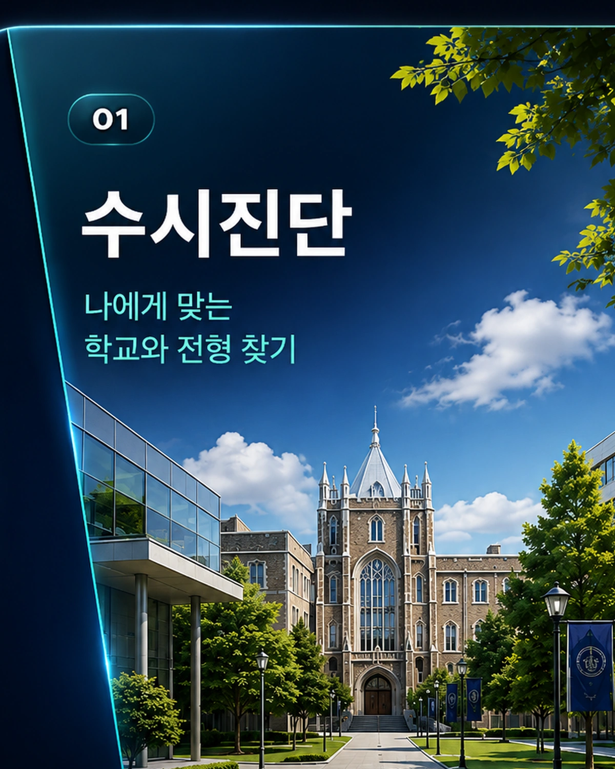 수시진단 안내 이미지