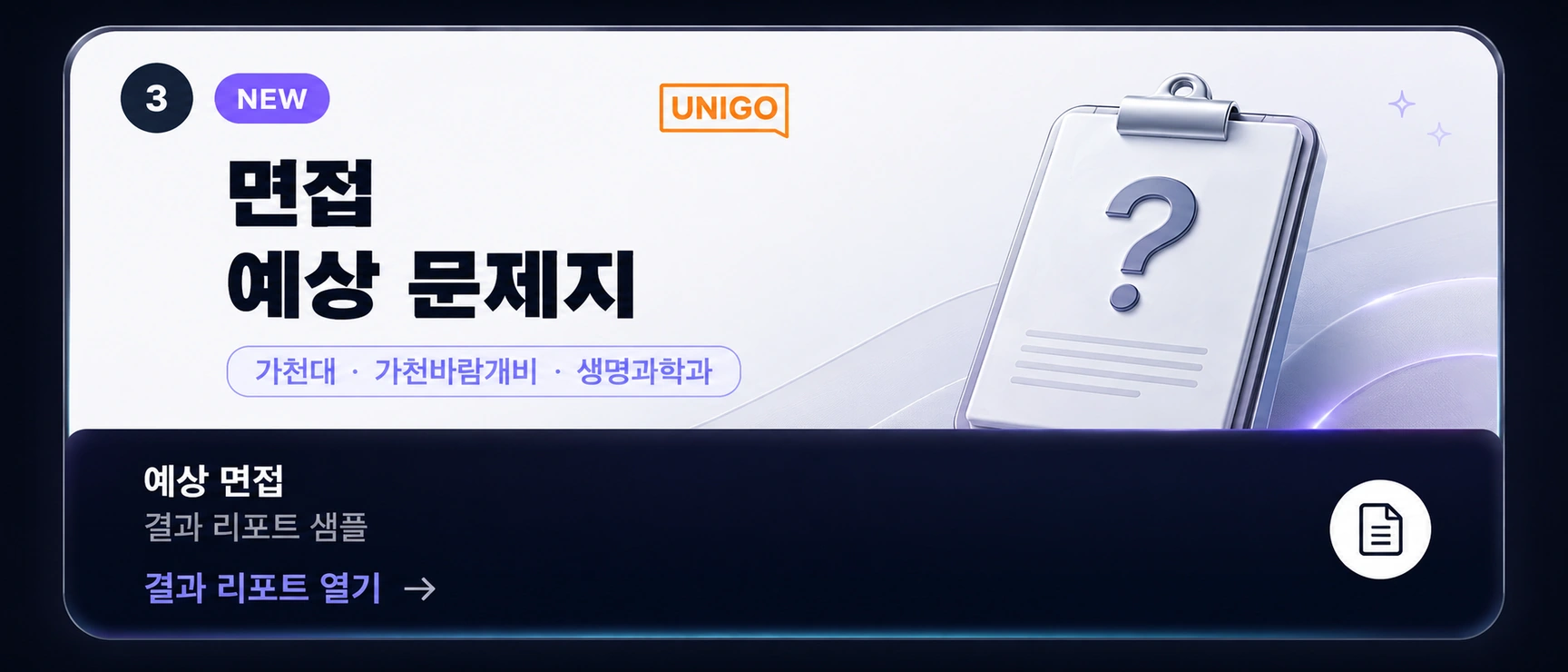 예상 면접 결과 리포트