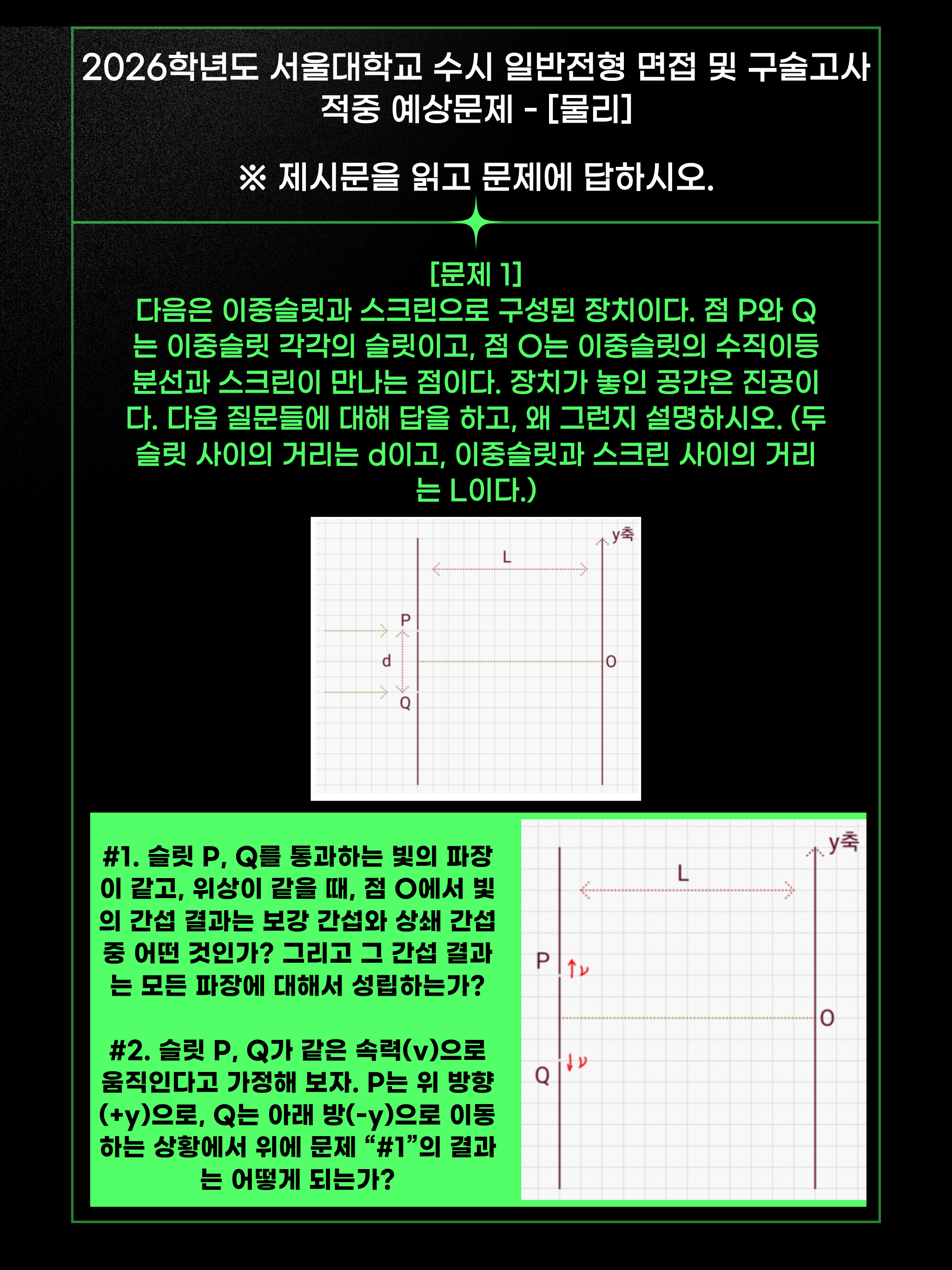 물리 제시문 면접 예상문제 미리보기