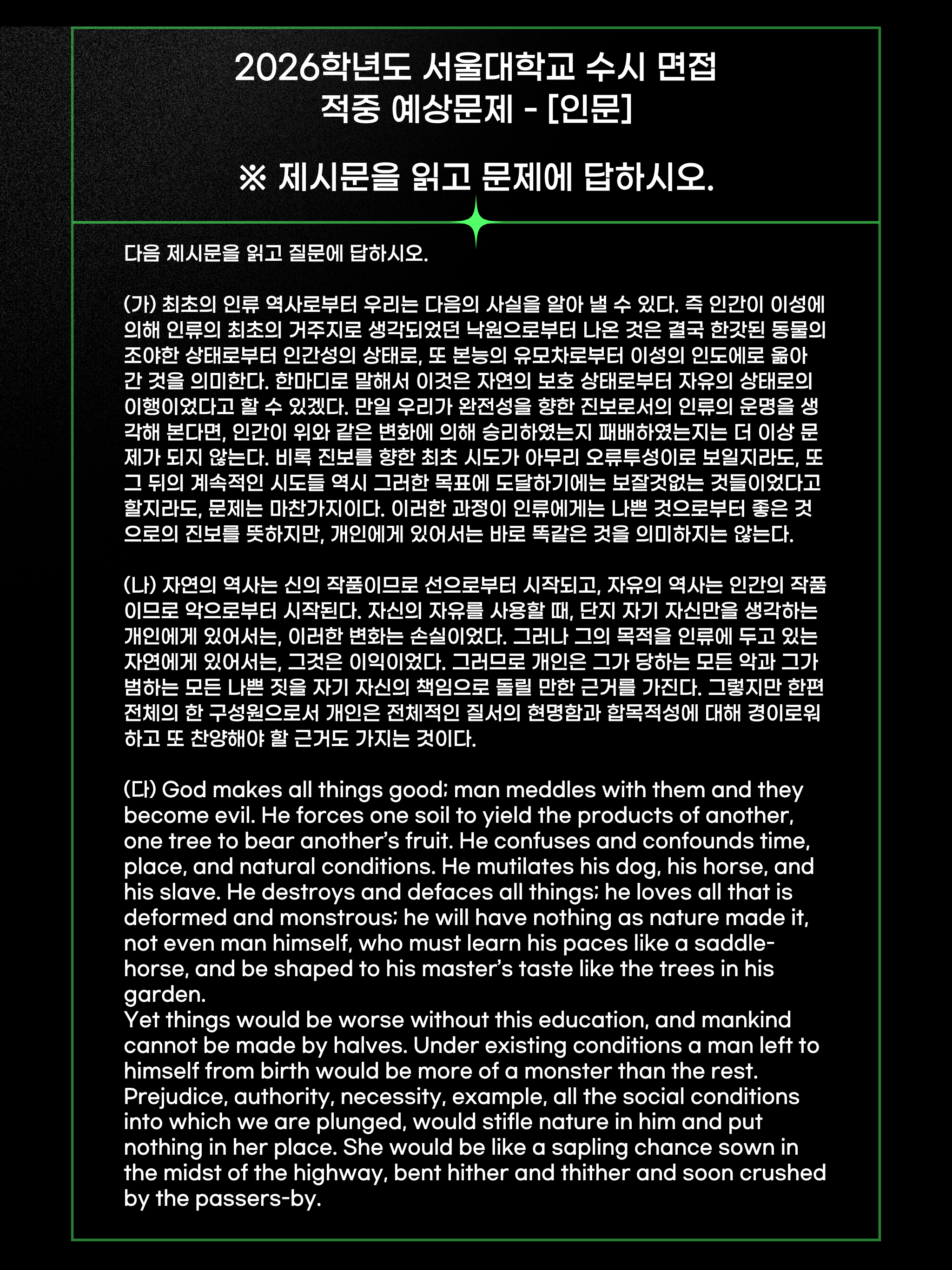 인문 제시문 면접 예상문제 미리보기