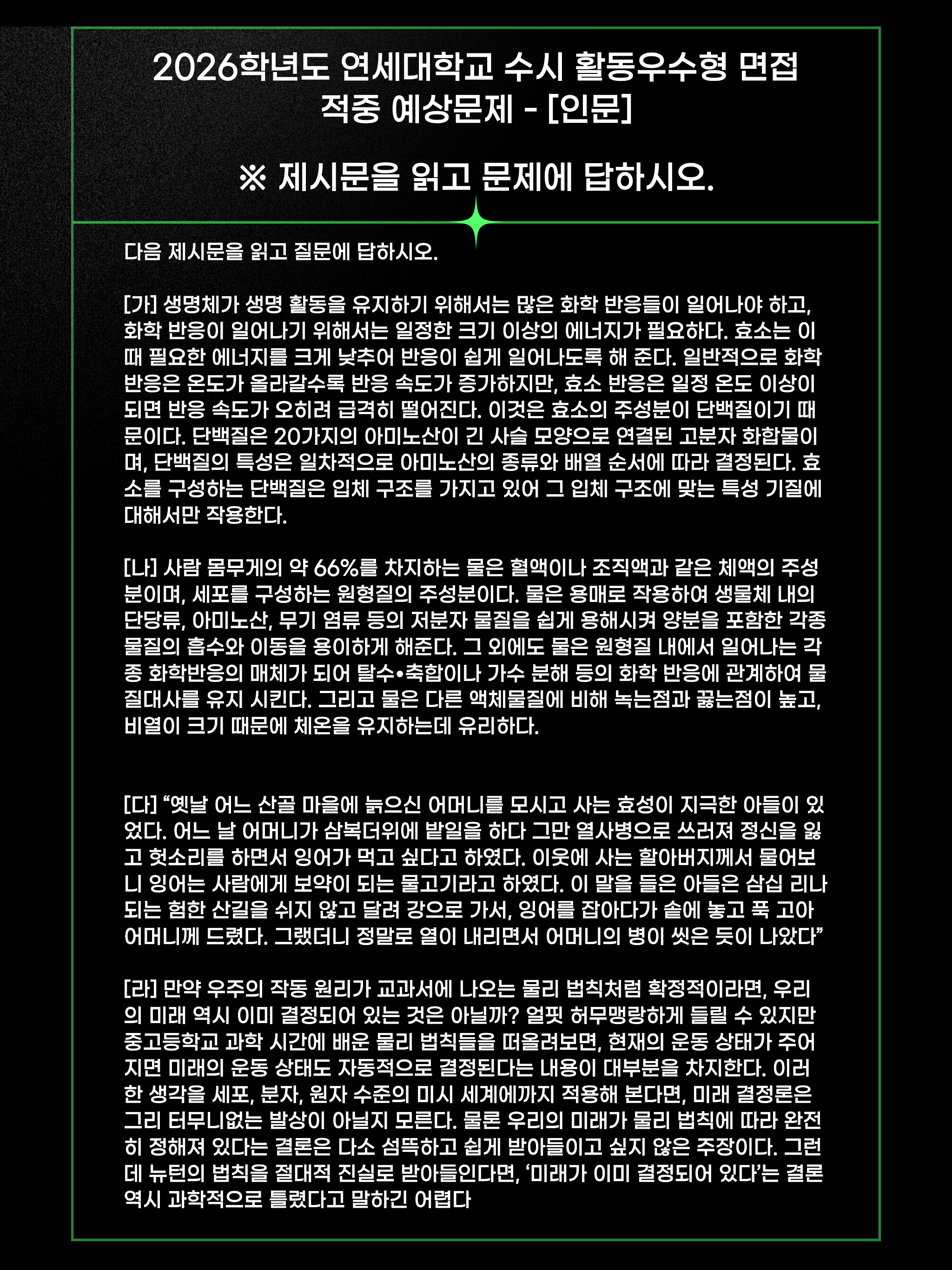 인문 제시문 면접 예상문제 미리보기