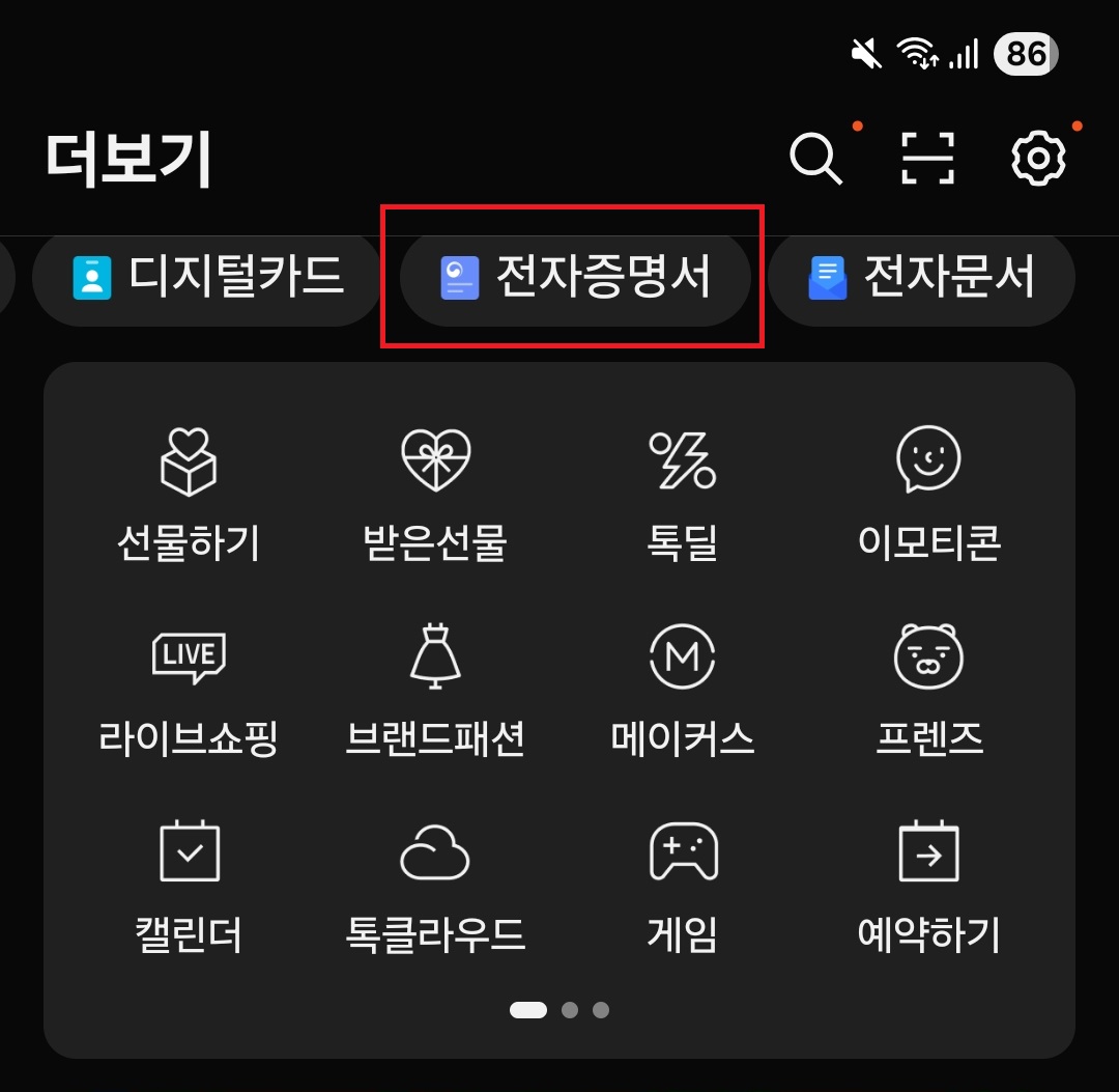 카카오톡 지갑 열기