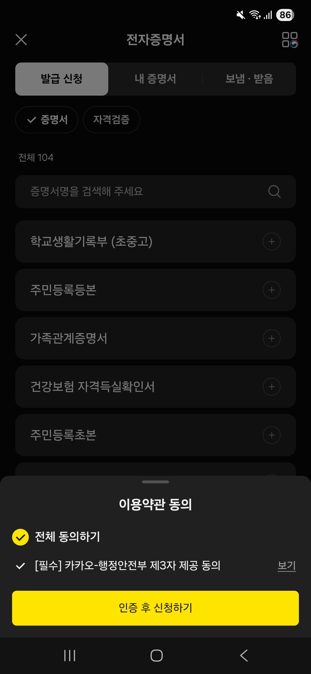 이용약관 동의 팝업에서 전체 동의하기 체크