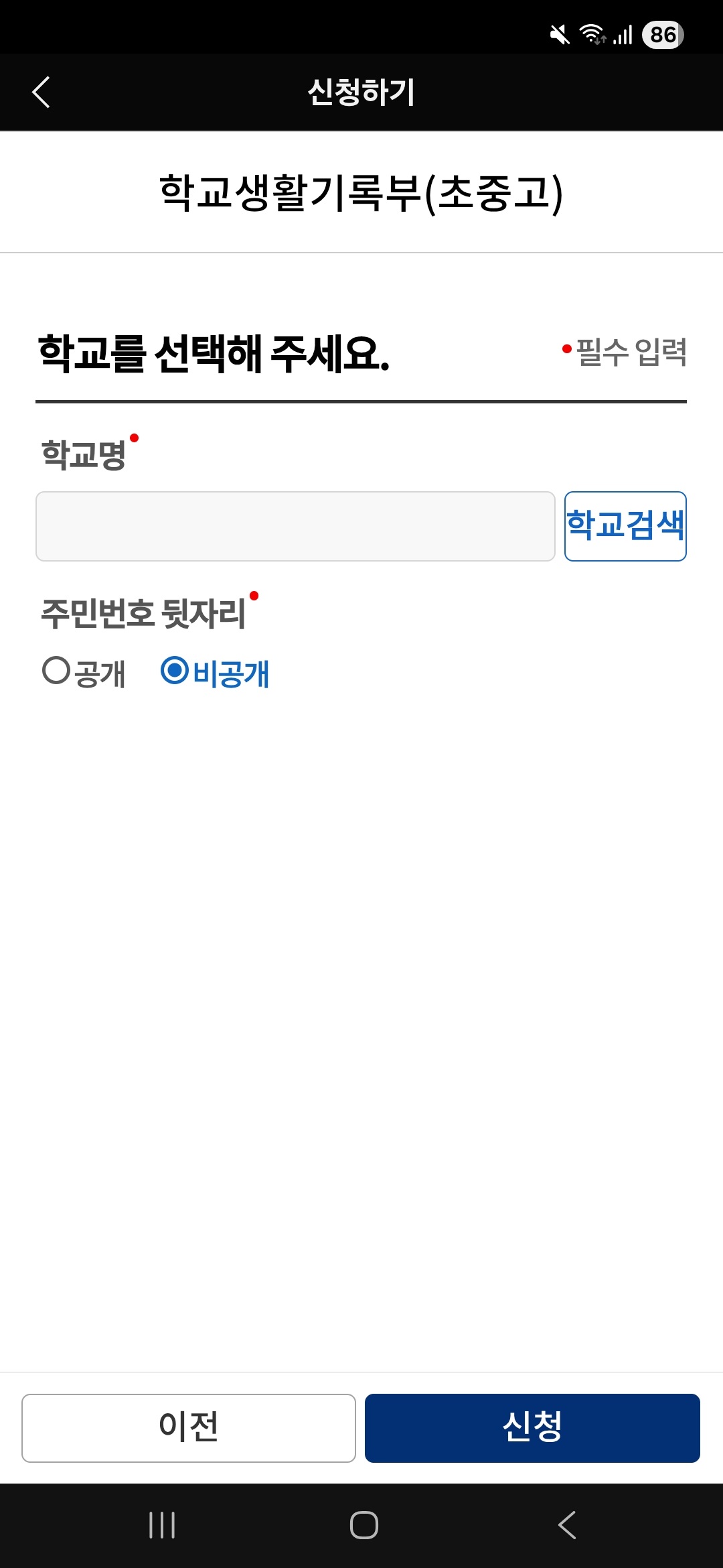 학교를 선택해 주세요. 화면에서