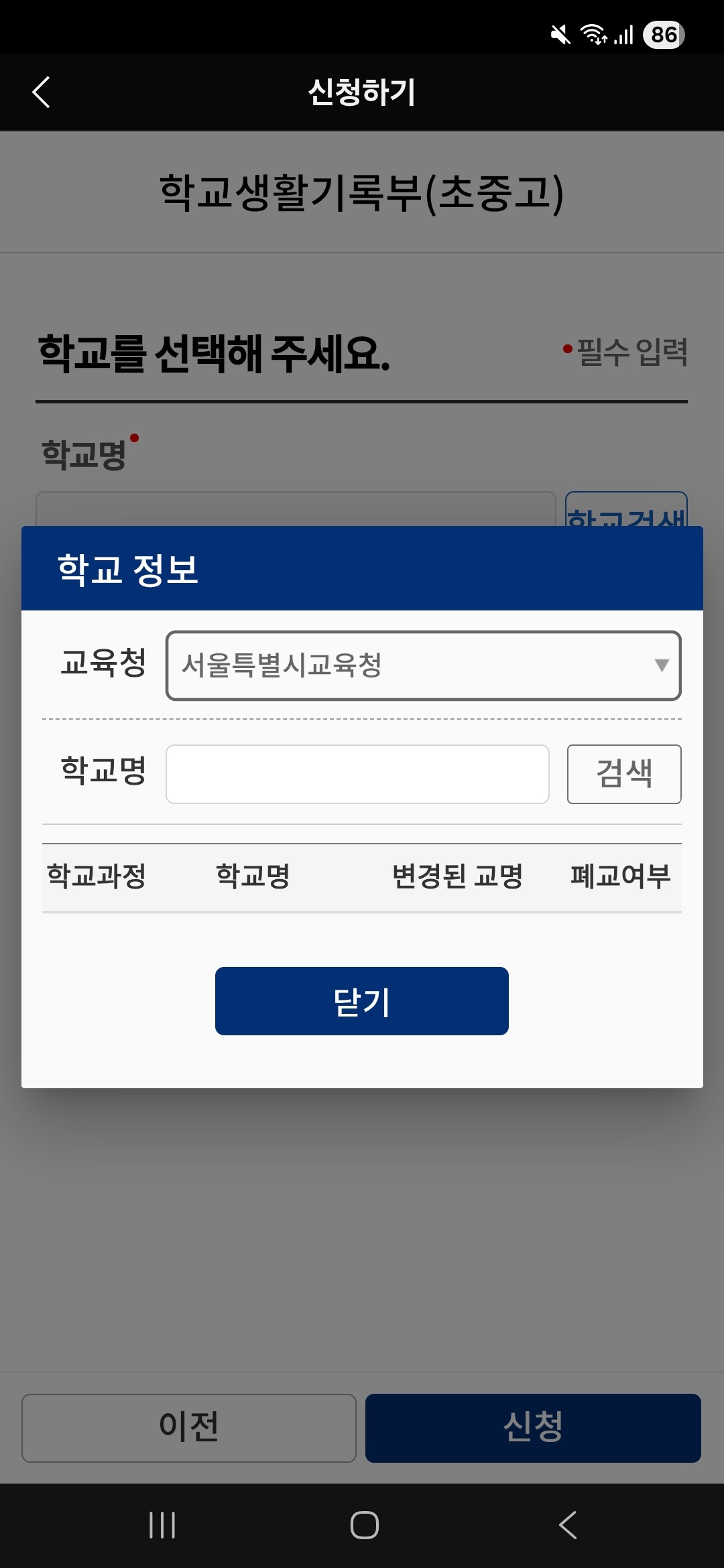 학교 정보 팝업에서