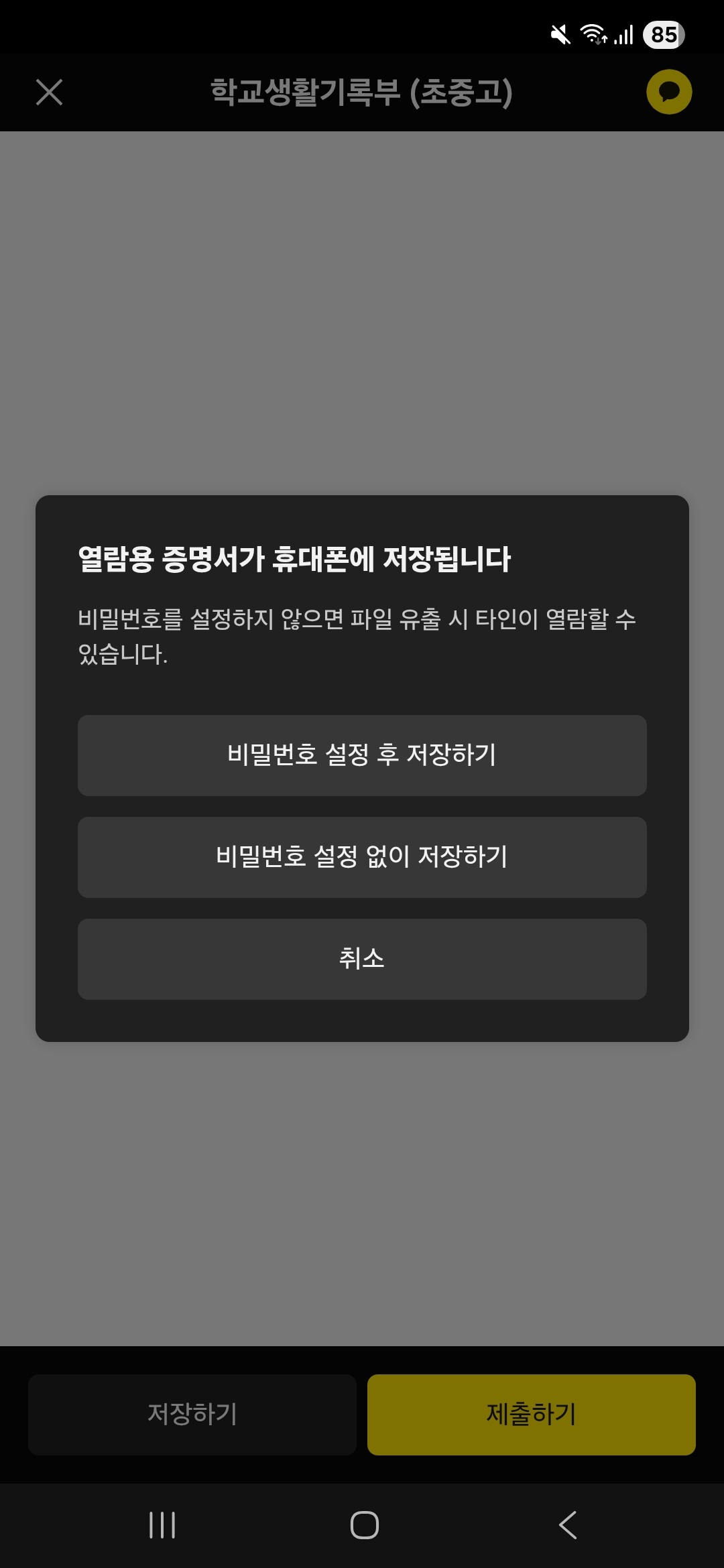 발급이 완료되면 열람용 증명서 저장 팝업이 뜹니다.