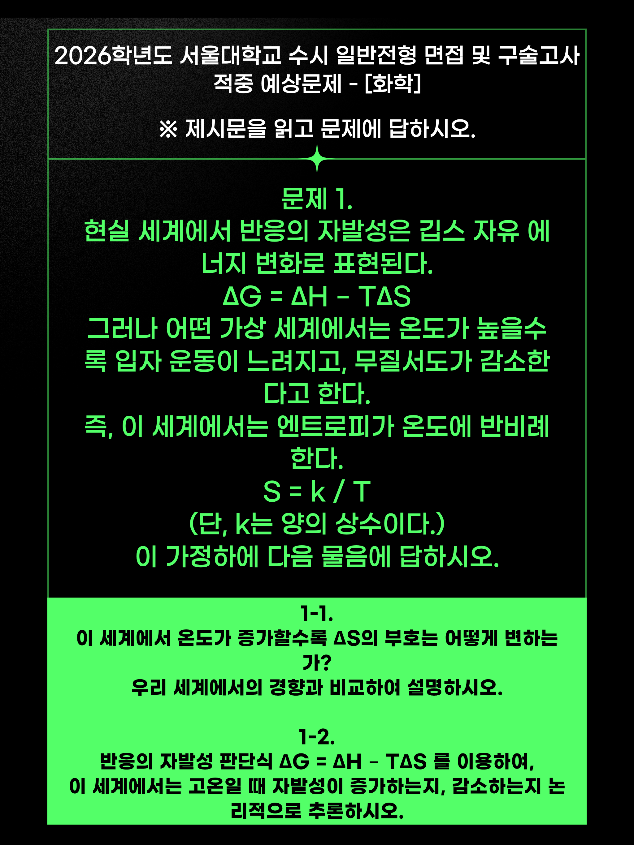 화학 제시문 면접 예상문제 미리보기